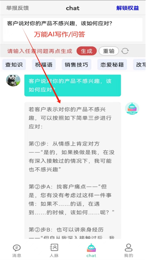 销冠输入法App