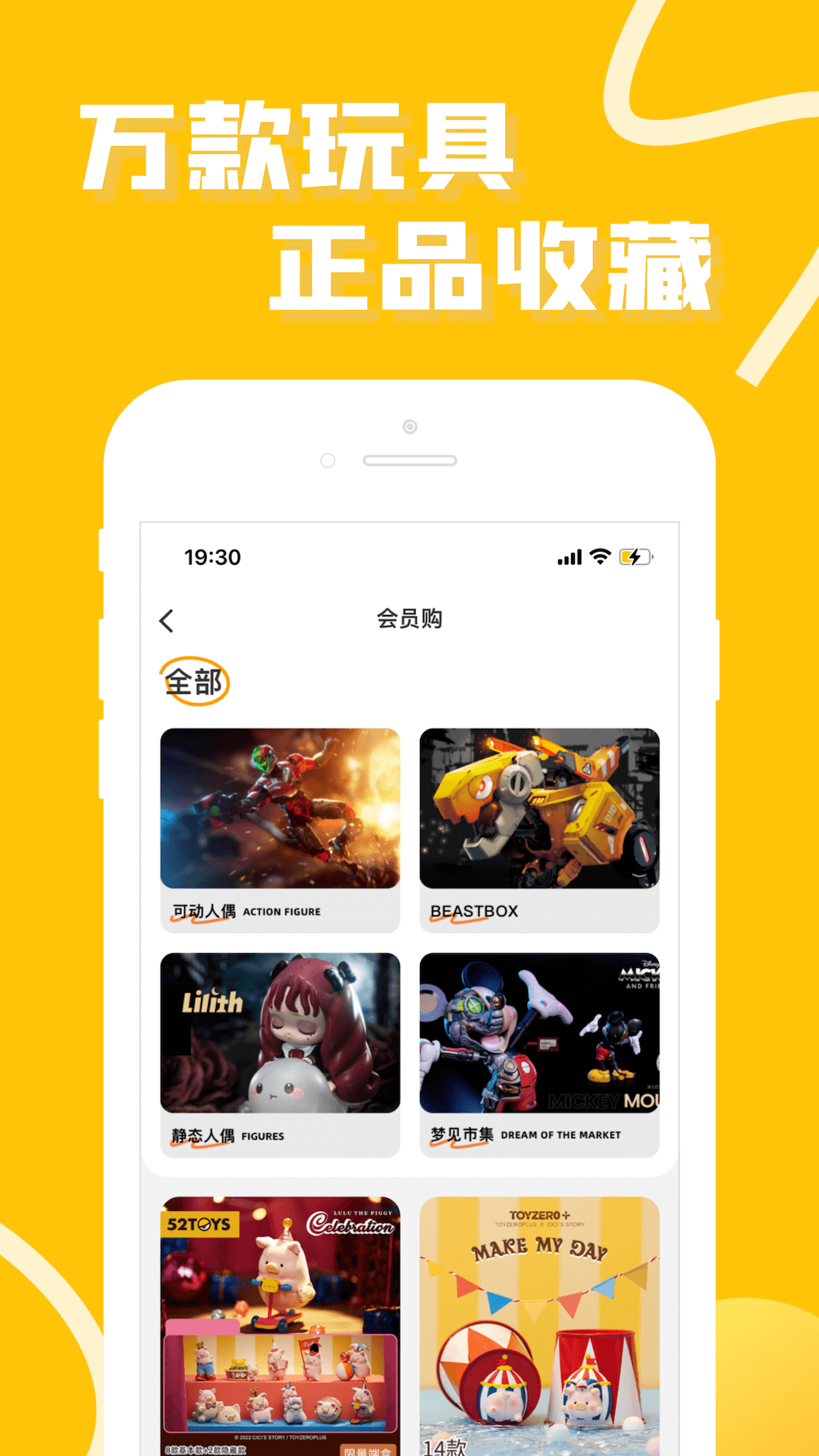 52TOYS官方商城安卓版