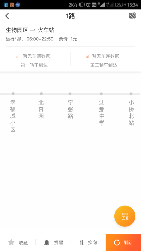 西宁智能公交安卓版