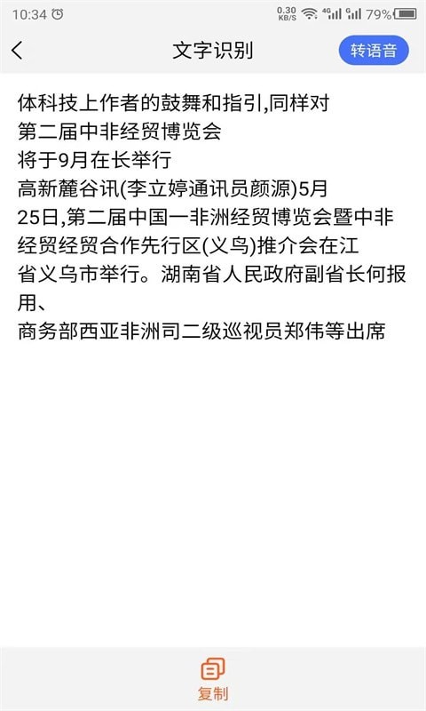 云川转文字安卓版