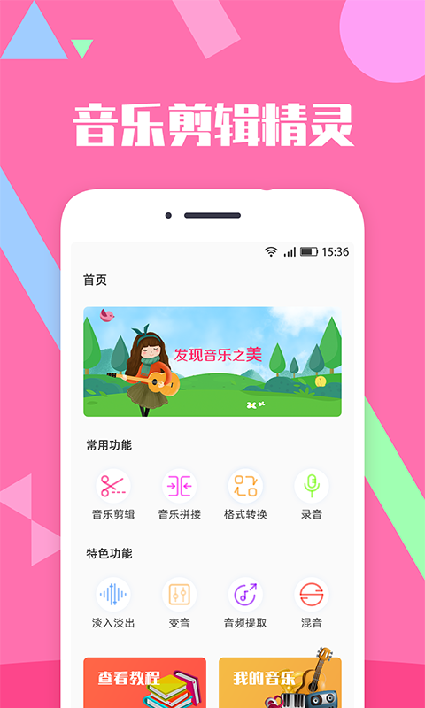 音乐剪辑安卓版