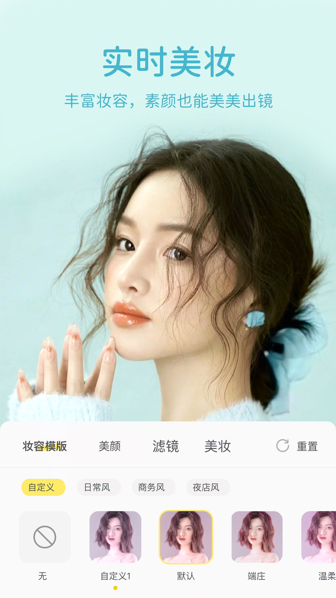 微美颜安卓版