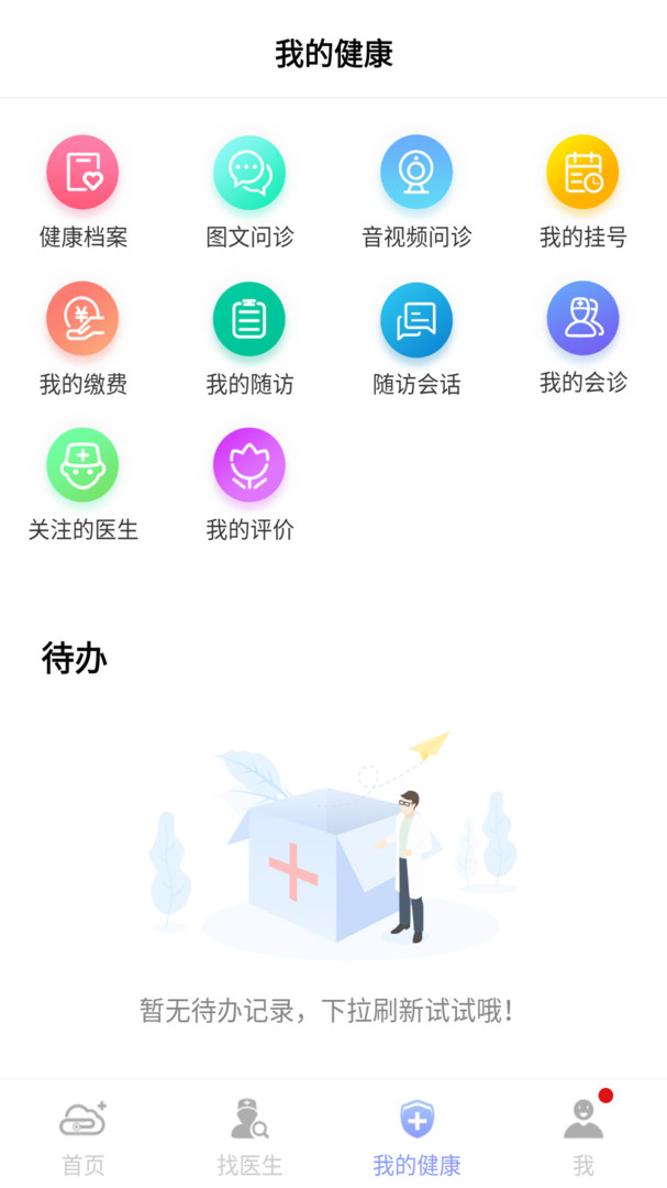 通用健康平台安卓版
