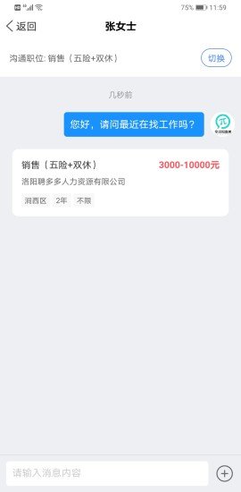 全洛阳直聘安卓版