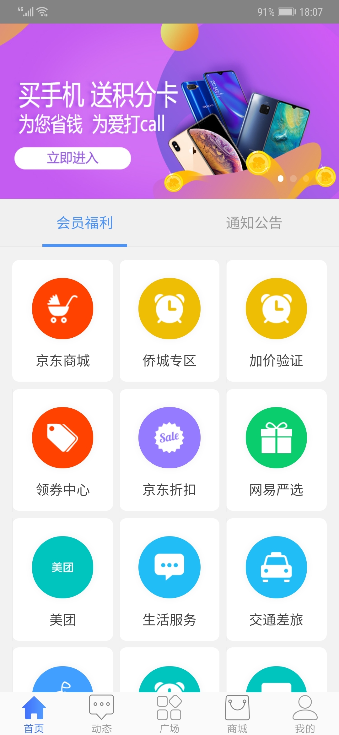 福利PLUS安卓版