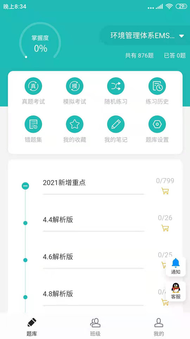 天下姚李安卓版