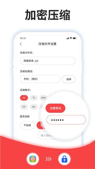压缩文件解压安卓版
