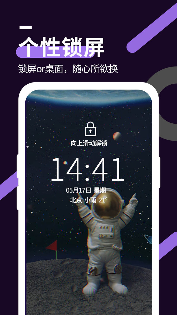 星空透明壁纸安卓版