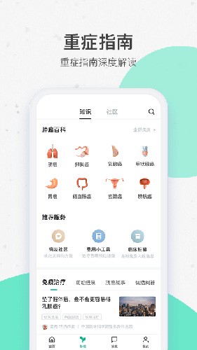 腾讯医典官方版