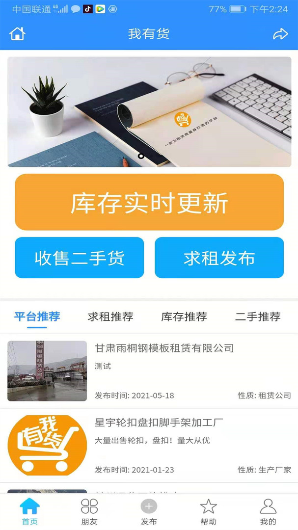 我有货安卓版