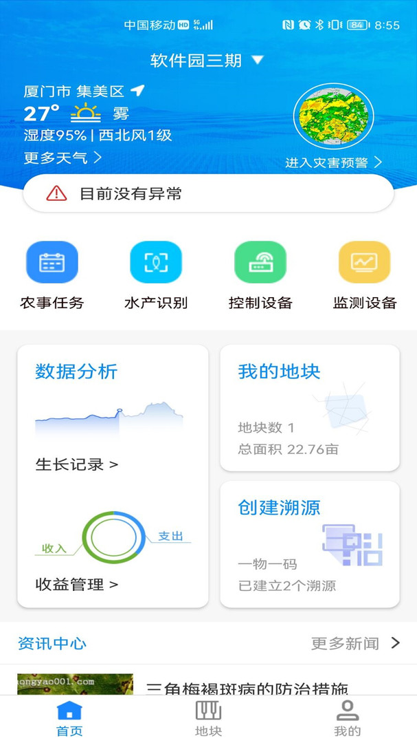 八爪鱼智慧养殖安卓版