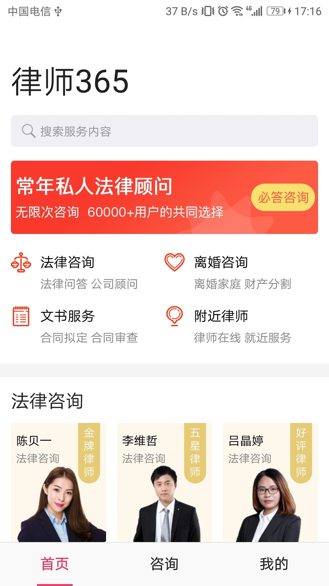 律师365安卓版