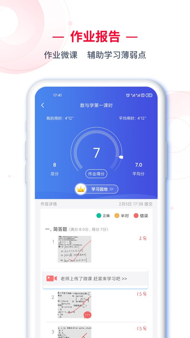 C30学生端安卓版