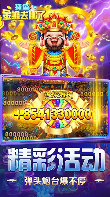 捕鱼金蟾去哪了话费版