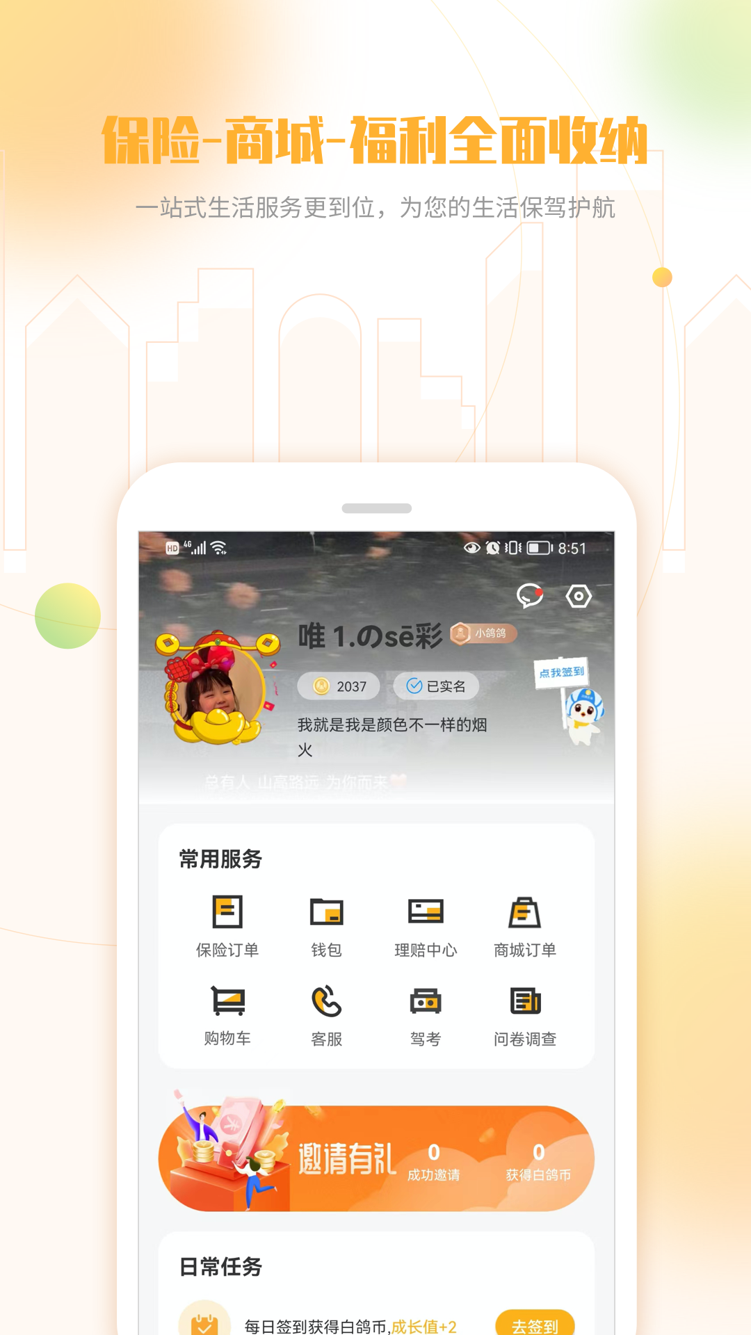 白鸽乐保安卓版