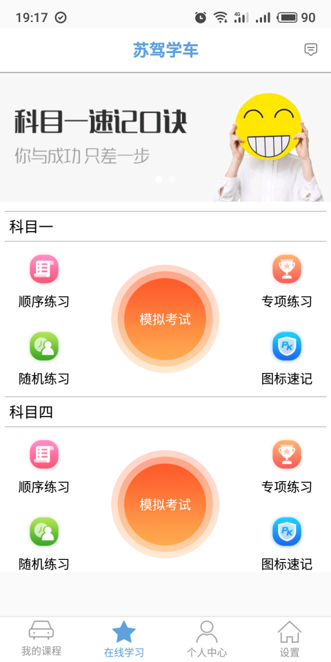 苏驾学车安卓版