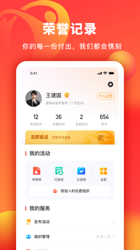 中华志愿者安卓版