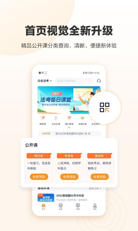 众合在线安卓版