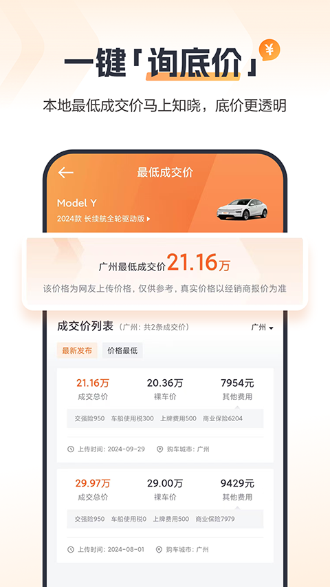 太平洋汽车网app