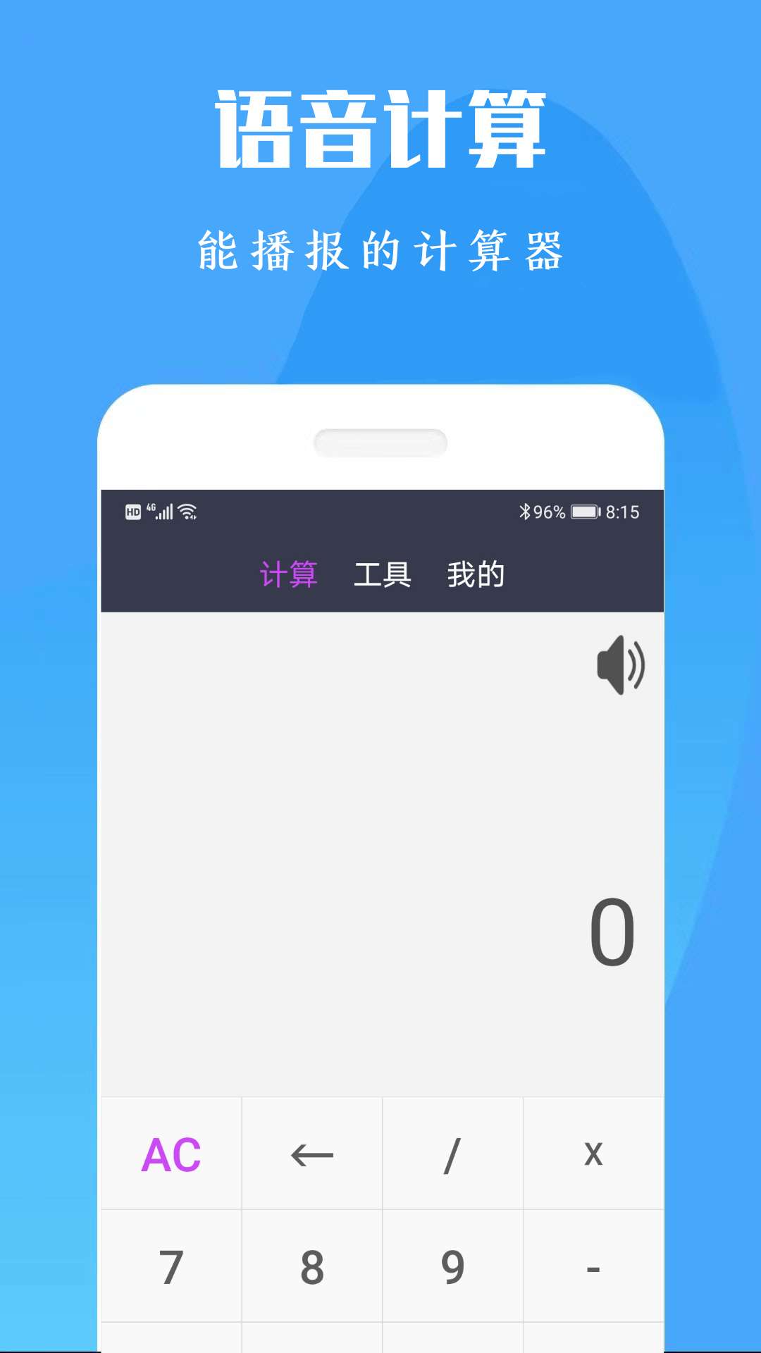 计算机计算器全能王安卓版