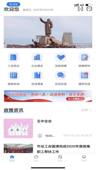 沈阳e工会安卓版