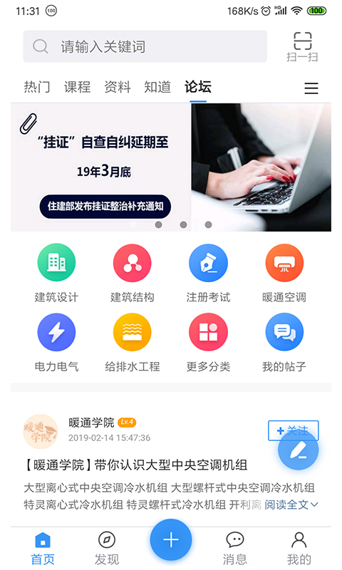 土木在线安卓版