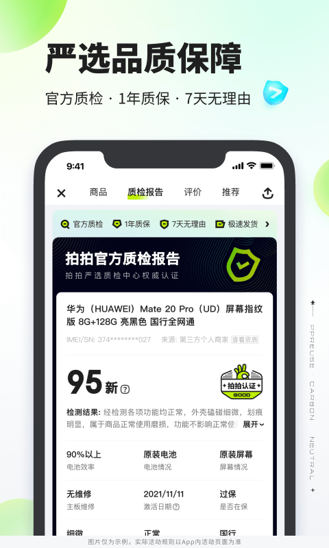 拍拍严选安卓版