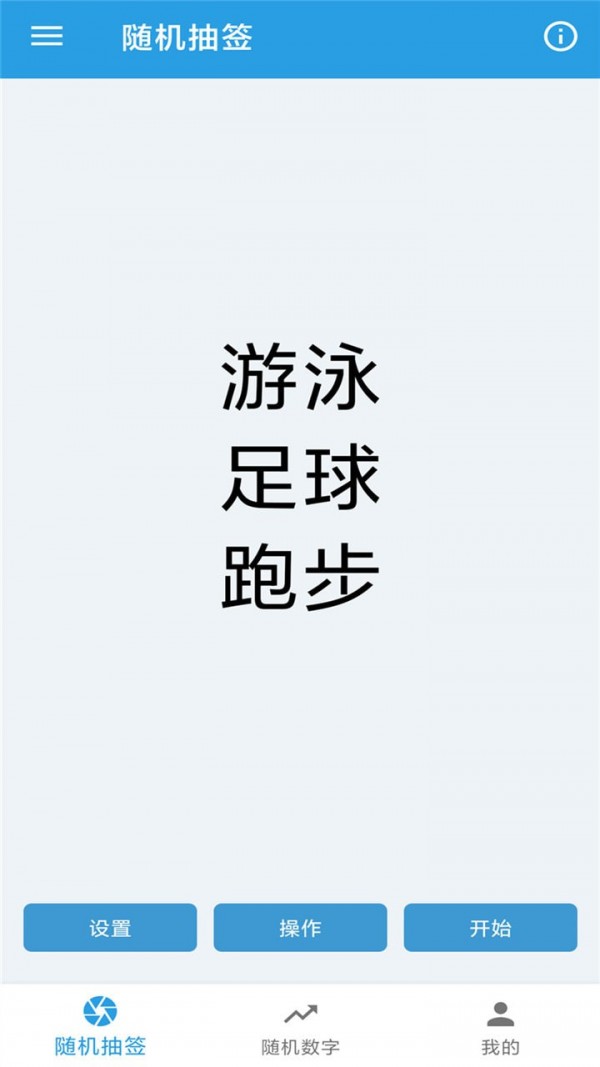 随机抽签选择器安卓版