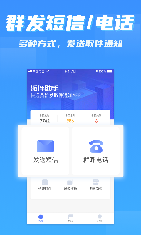 派件助手安卓版