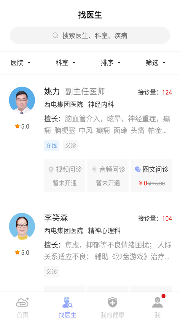 通用健康平台安卓版
