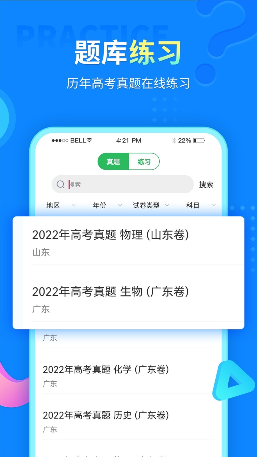 中小学同步课堂安卓版