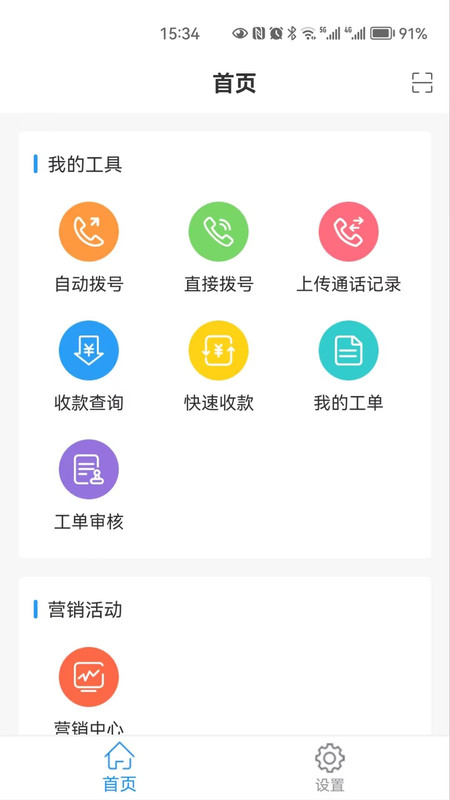 学天教育CRM安卓版