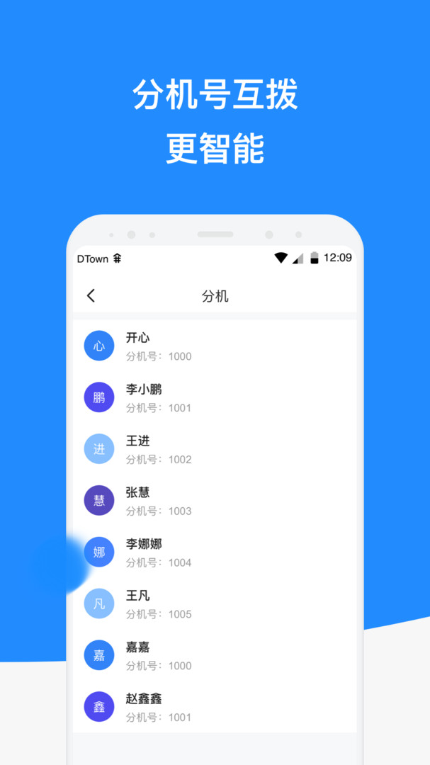 微话安卓版