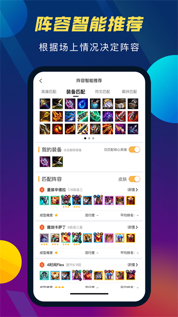 TFT云顶攻略助手