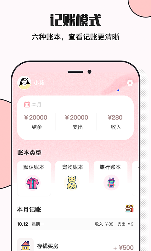 小猪存钱安卓版