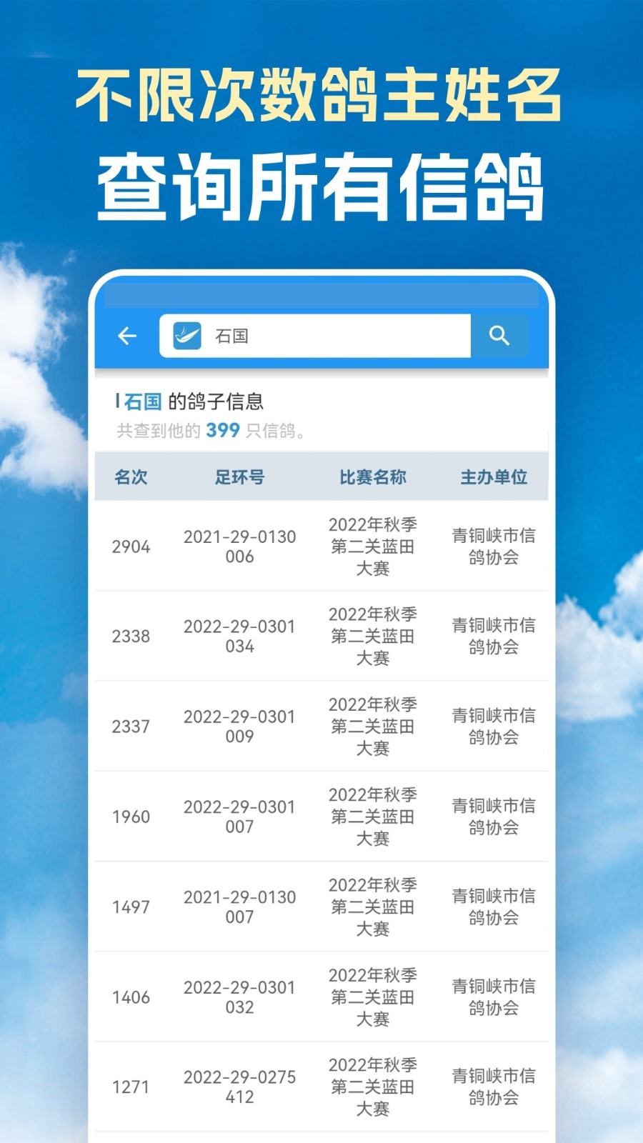 信鸽足环号网安卓版