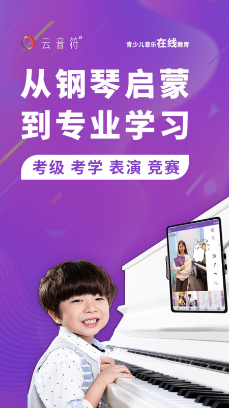 云音符安卓版