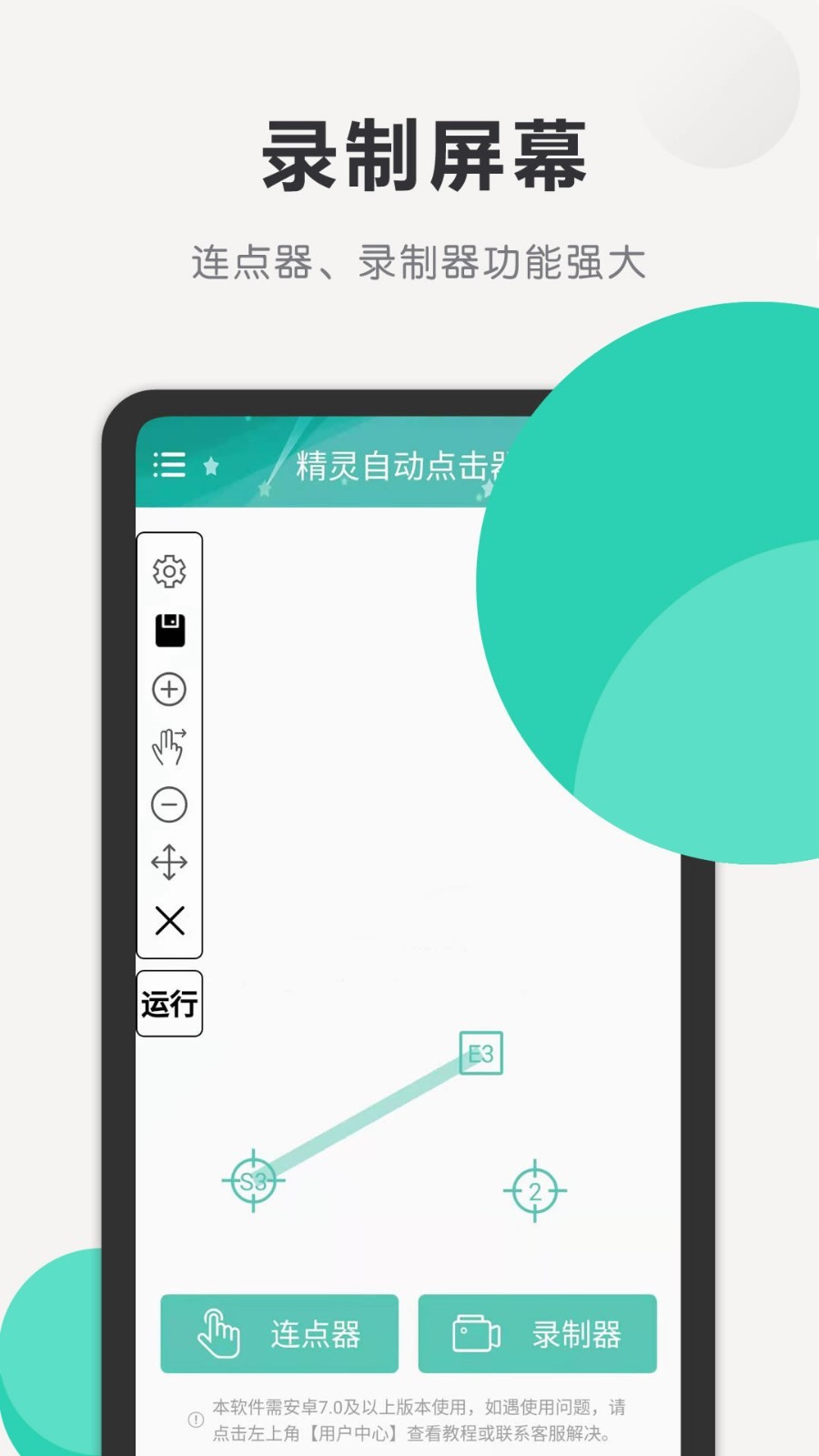 精灵自动点击器安卓版
