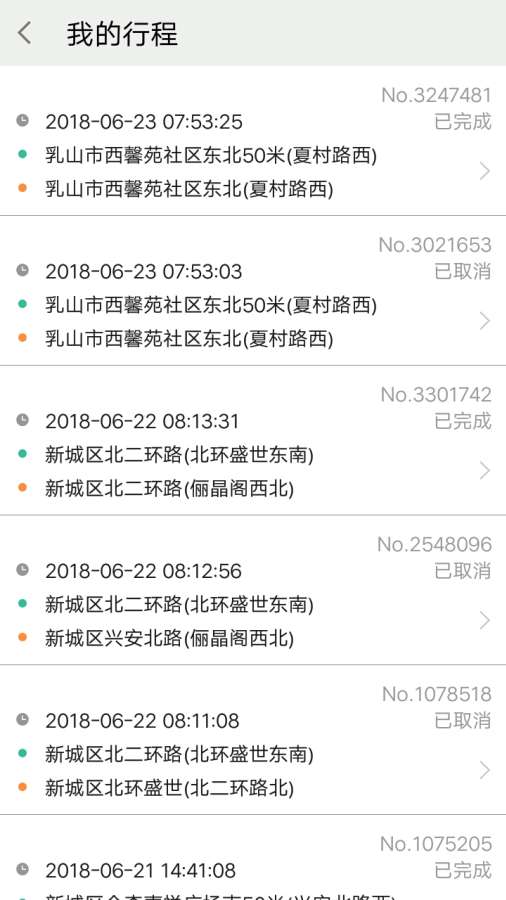 安安用车安卓版