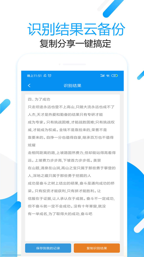 拍图取字安卓版