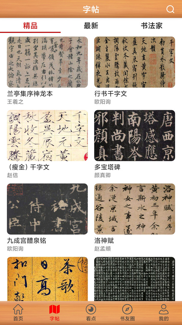 书法练字神器安卓版