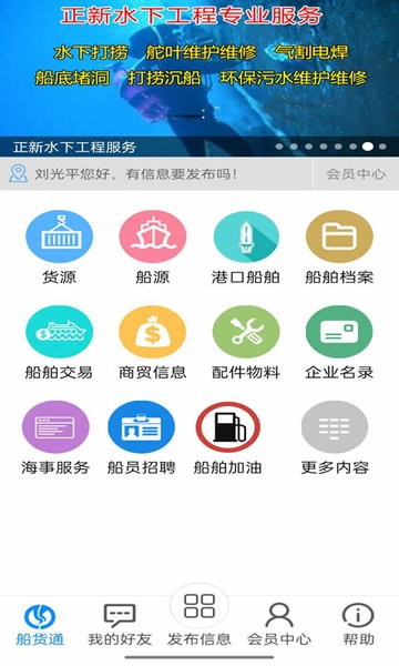 船货通图片1