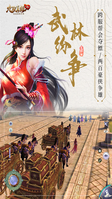 九阴真经3D变态版