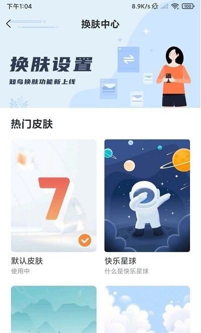 深i学安卓版