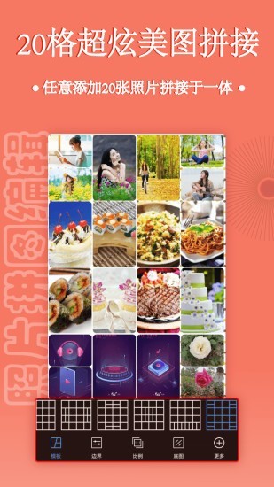 照片拼图编辑安卓版