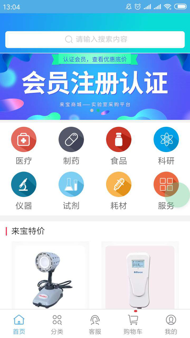 来宝商城安卓版