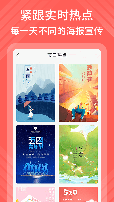 海报模板制作安卓版