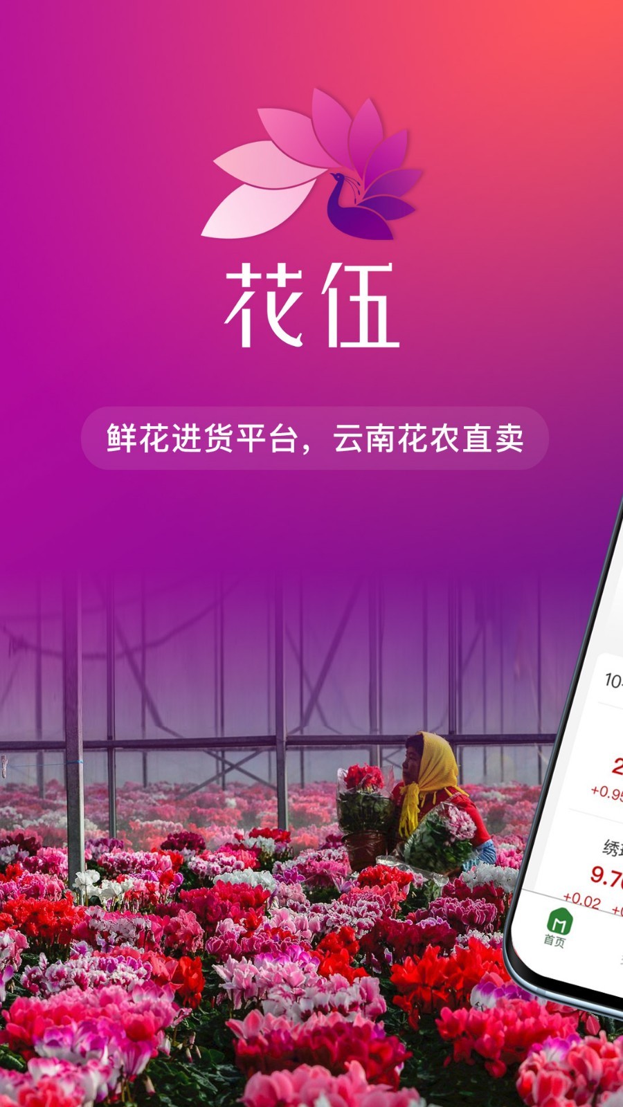 花伍安卓版