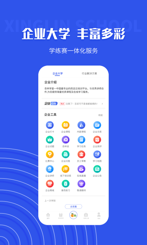 杏林学堂Pro安卓版