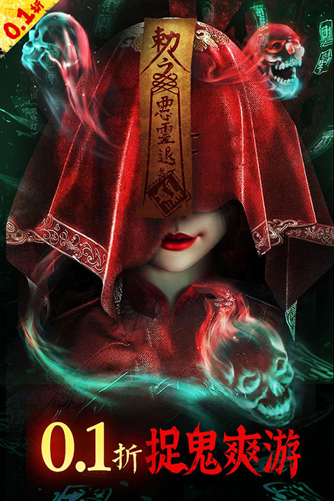 永夜魔君手游